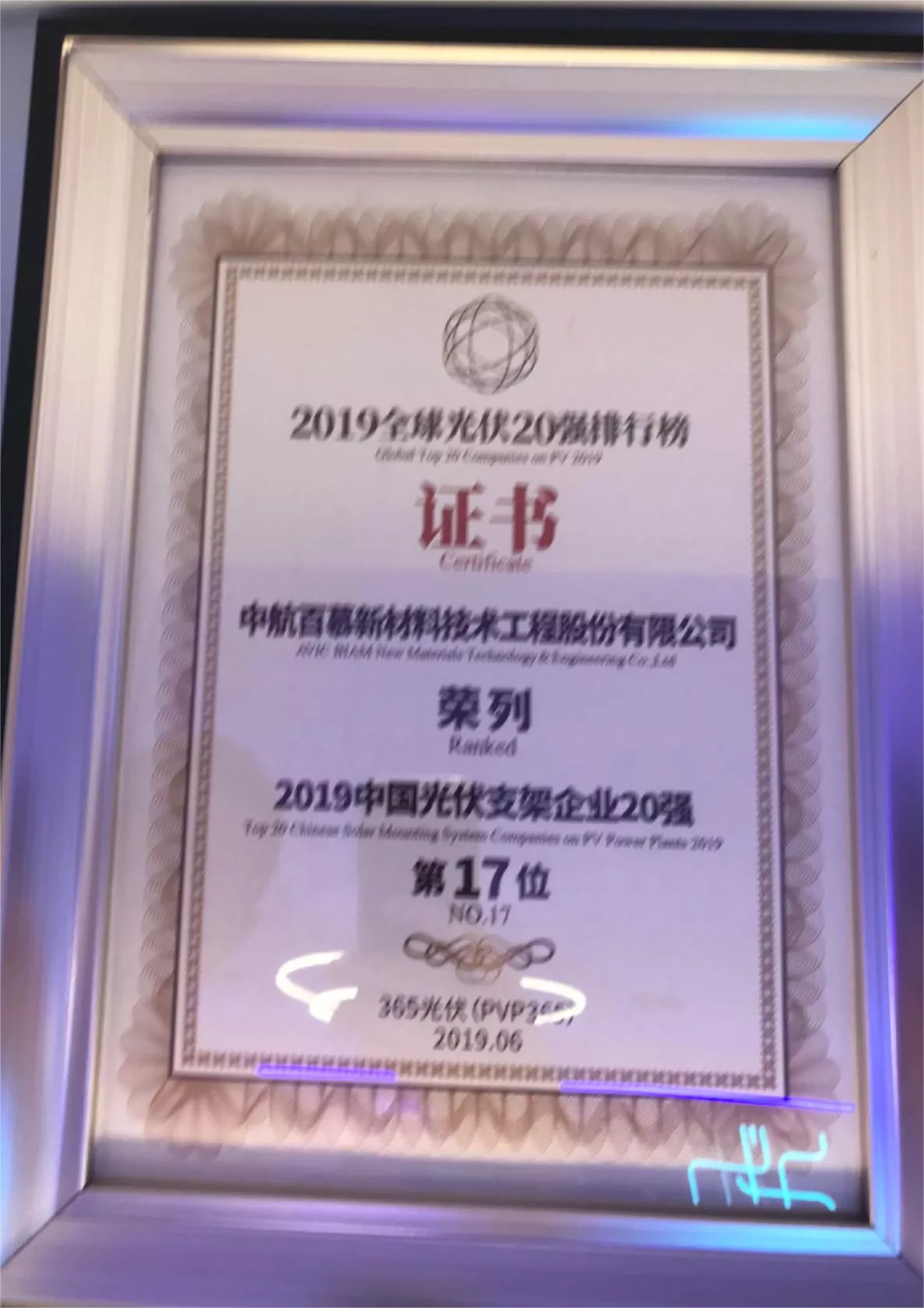 2019中国光伏支架企业20强