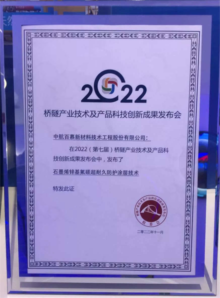 石墨烯锌基氟碳超耐久防护涂层技术