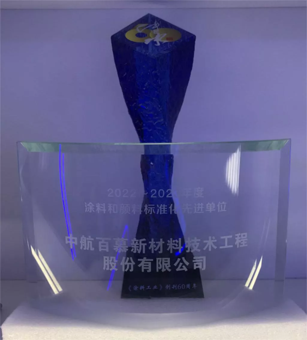 2022-2023年度 涂料和颜色标准化先进单位