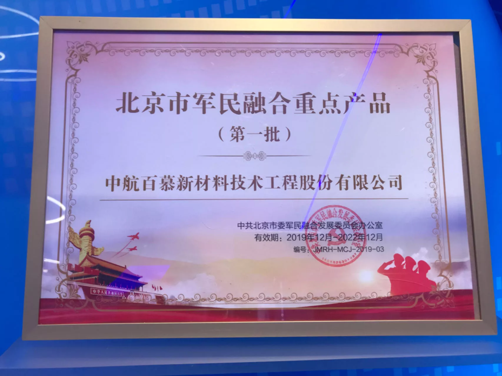 北京市军民融合重点产品